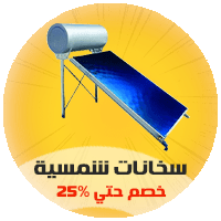 سخانات شمسية من متجر مصر