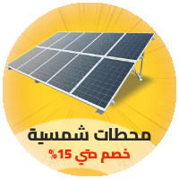 محطات شمسية
